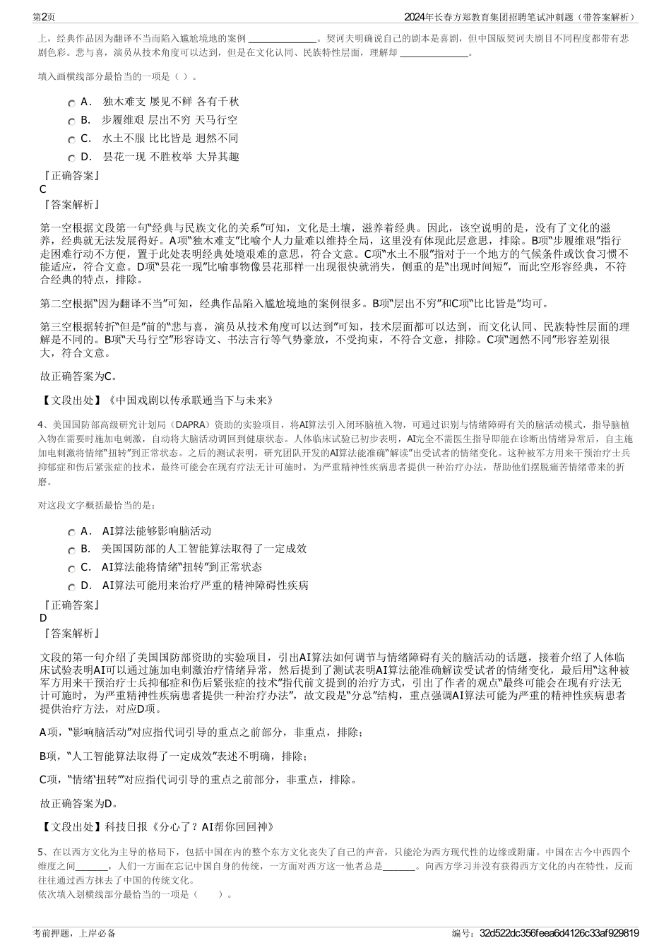 2024年长春方郑教育集团招聘笔试冲刺题（带答案解析）_第2页