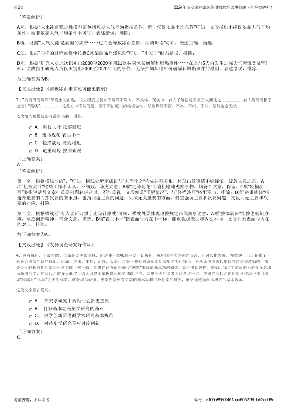 2024年西安铭程旅游集团招聘笔试冲刺题（带答案解析）_第2页