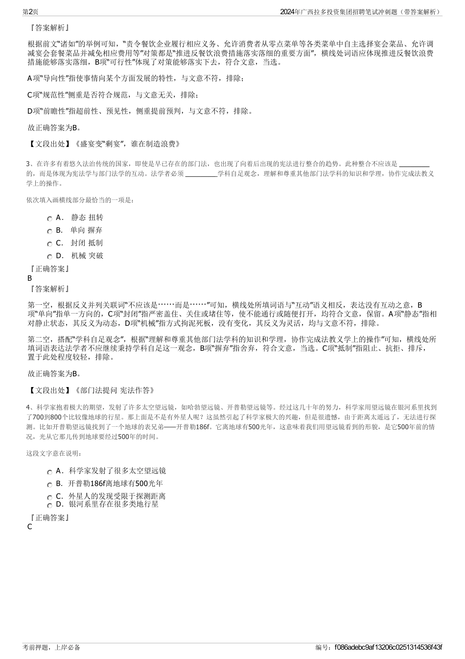 2024年广西拉多投资集团招聘笔试冲刺题（带答案解析）_第2页