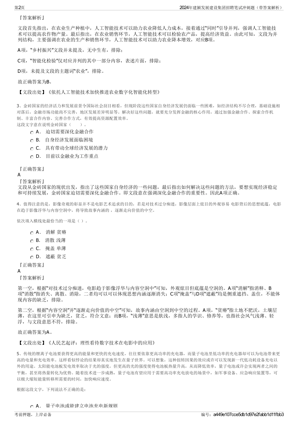 2024年建颍发展建设集团招聘笔试冲刺题（带答案解析）_第2页