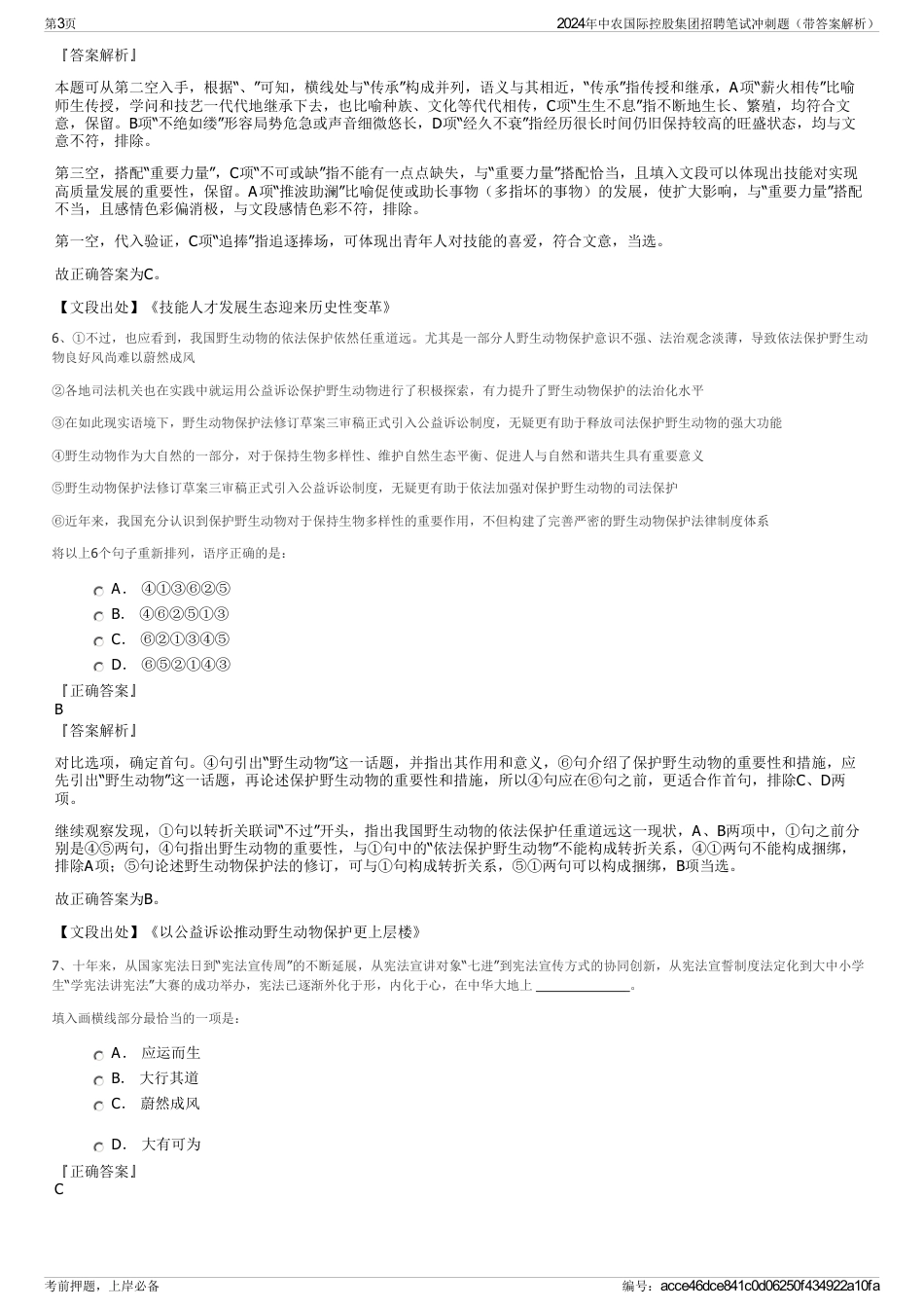 2024年中农国际控股集团招聘笔试冲刺题（带答案解析）_第3页