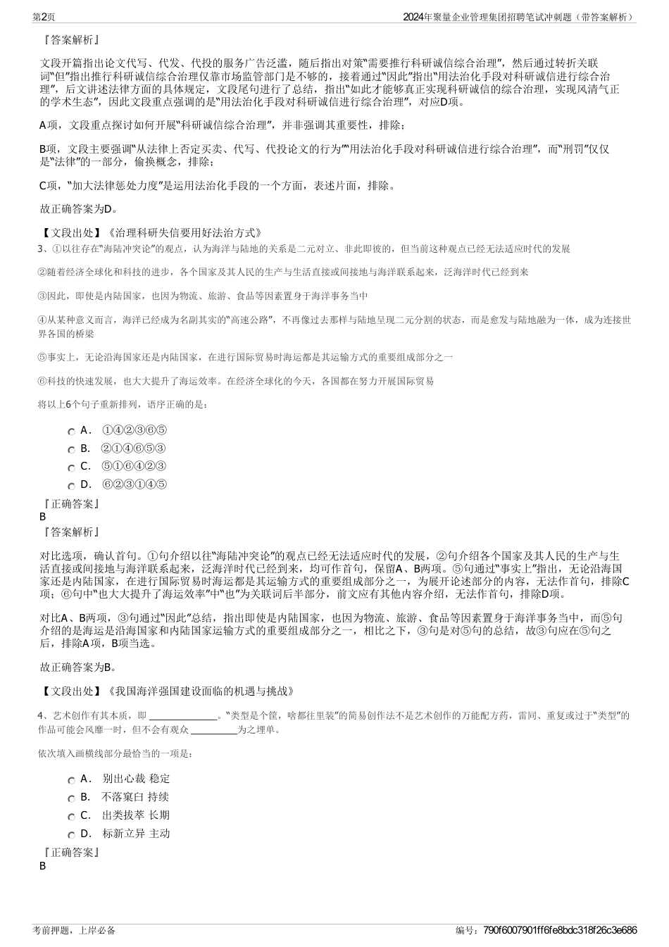 2024年聚量企业管理集团招聘笔试冲刺题（带答案解析）_第2页