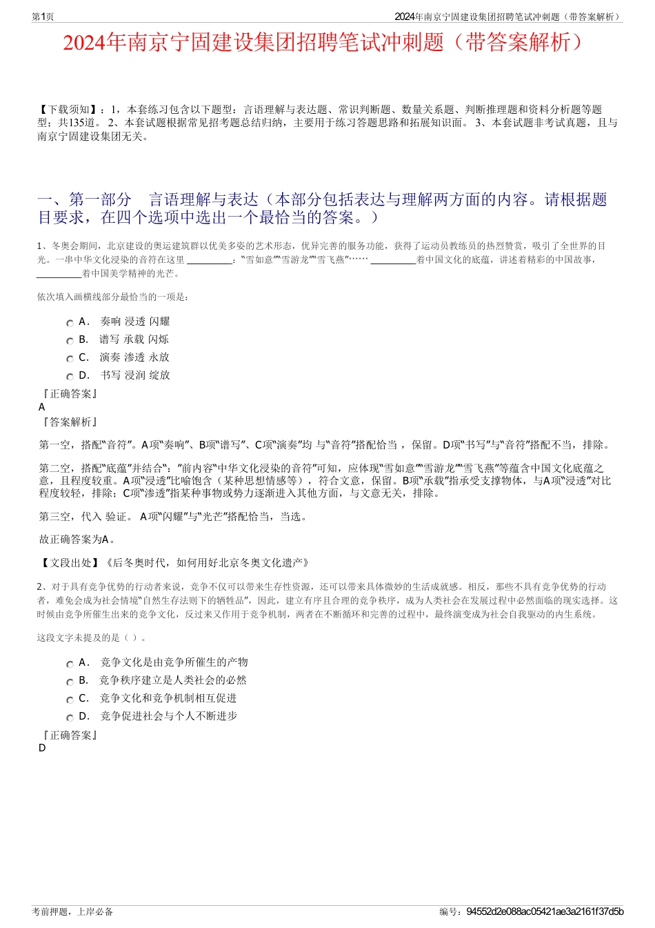 2024年南京宁固建设集团招聘笔试冲刺题（带答案解析）_第1页