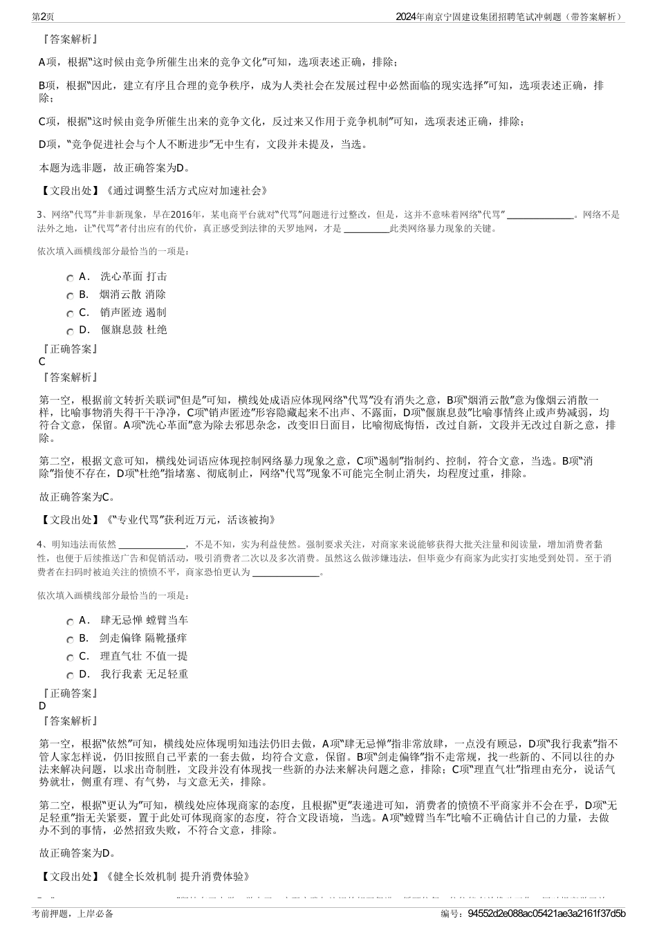 2024年南京宁固建设集团招聘笔试冲刺题（带答案解析）_第2页