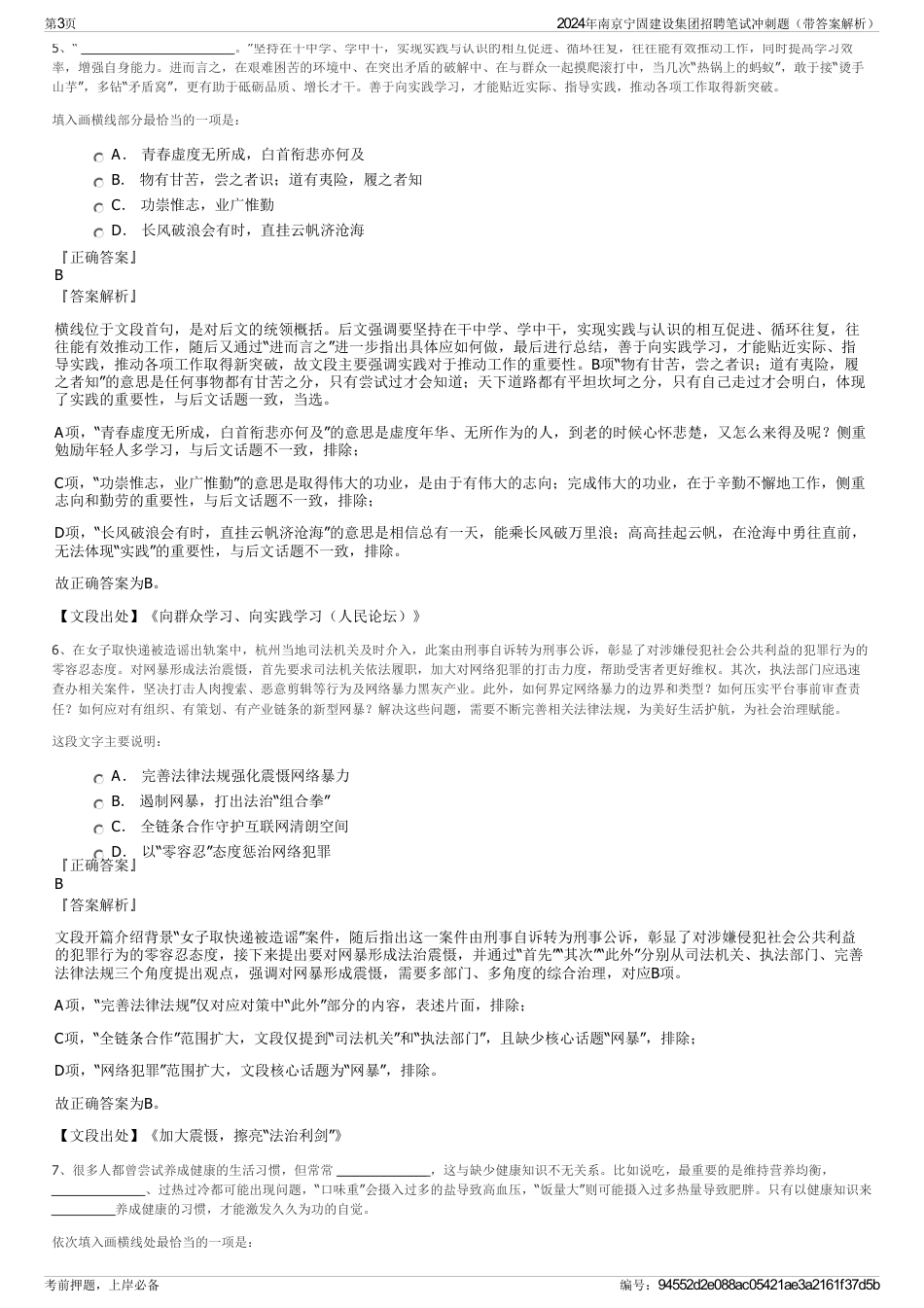 2024年南京宁固建设集团招聘笔试冲刺题（带答案解析）_第3页
