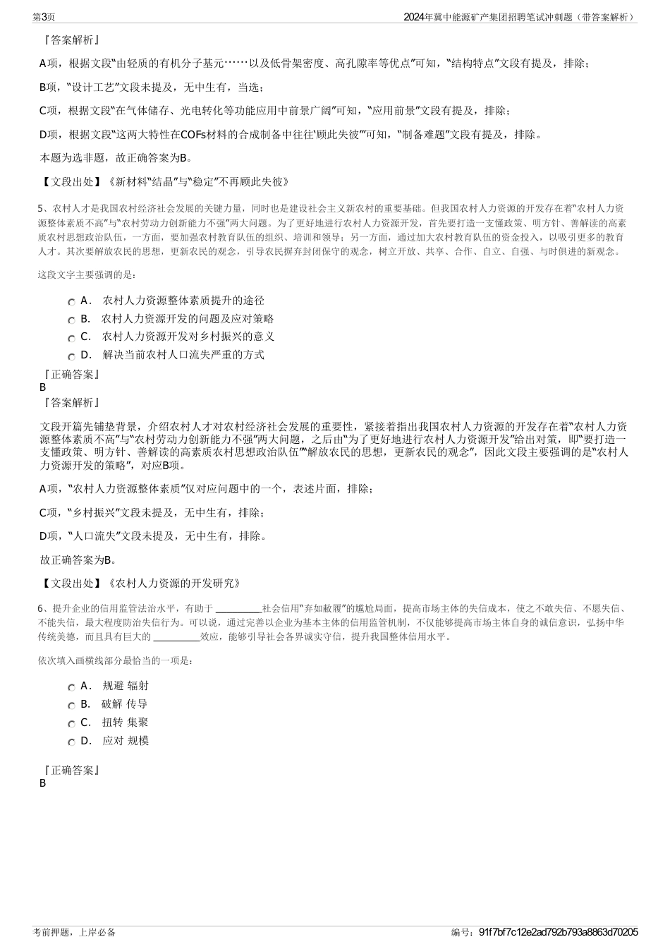 2024年冀中能源矿产集团招聘笔试冲刺题（带答案解析）_第3页