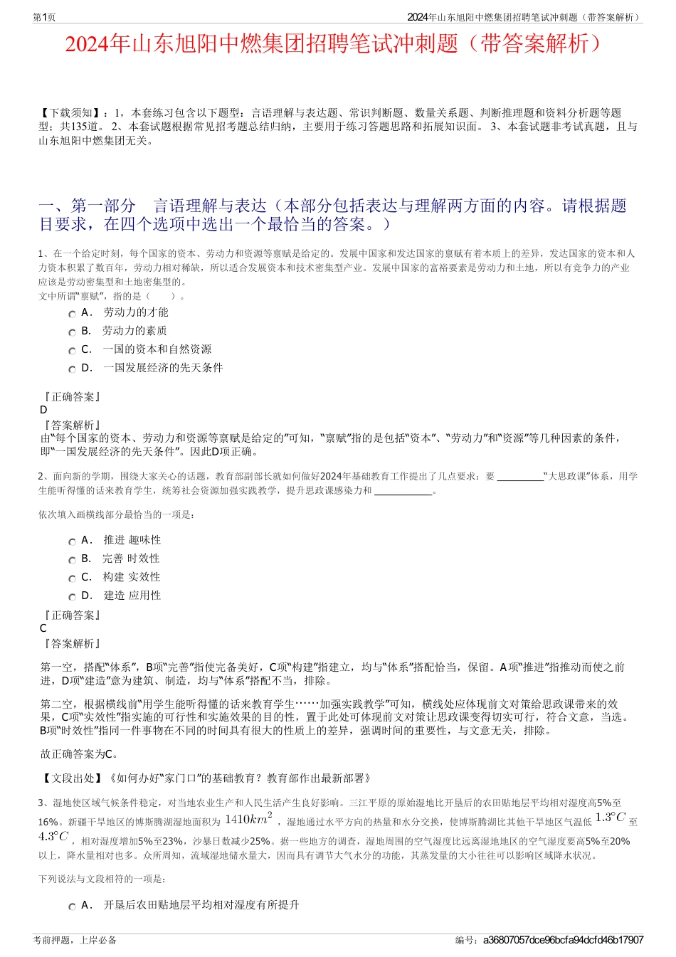 2024年山东旭阳中燃集团招聘笔试冲刺题（带答案解析）_第1页