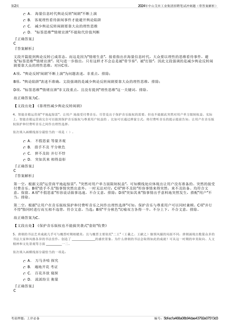 2024年中山艾丝工业集团招聘笔试冲刺题（带答案解析）_第2页
