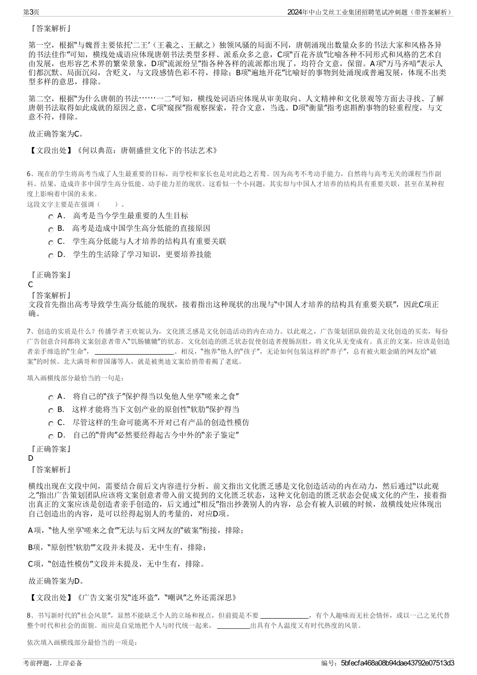 2024年中山艾丝工业集团招聘笔试冲刺题（带答案解析）_第3页