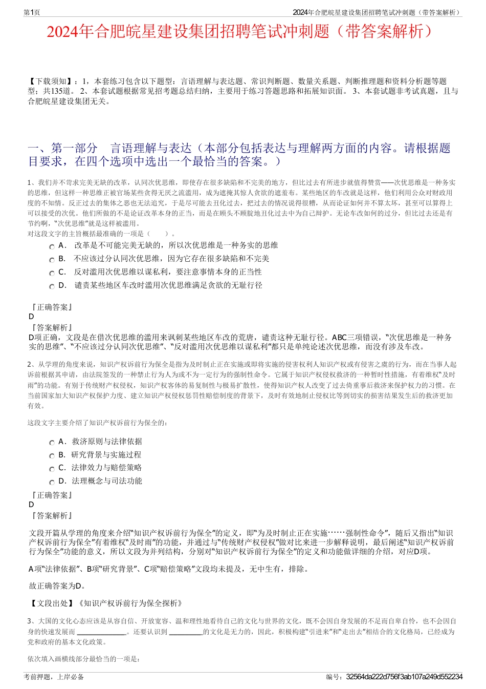2024年合肥皖星建设集团招聘笔试冲刺题（带答案解析）_第1页
