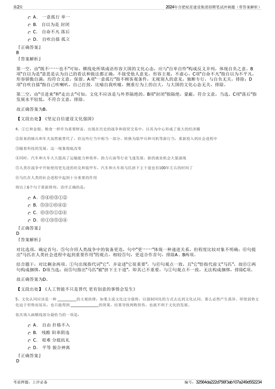 2024年合肥皖星建设集团招聘笔试冲刺题（带答案解析）_第2页