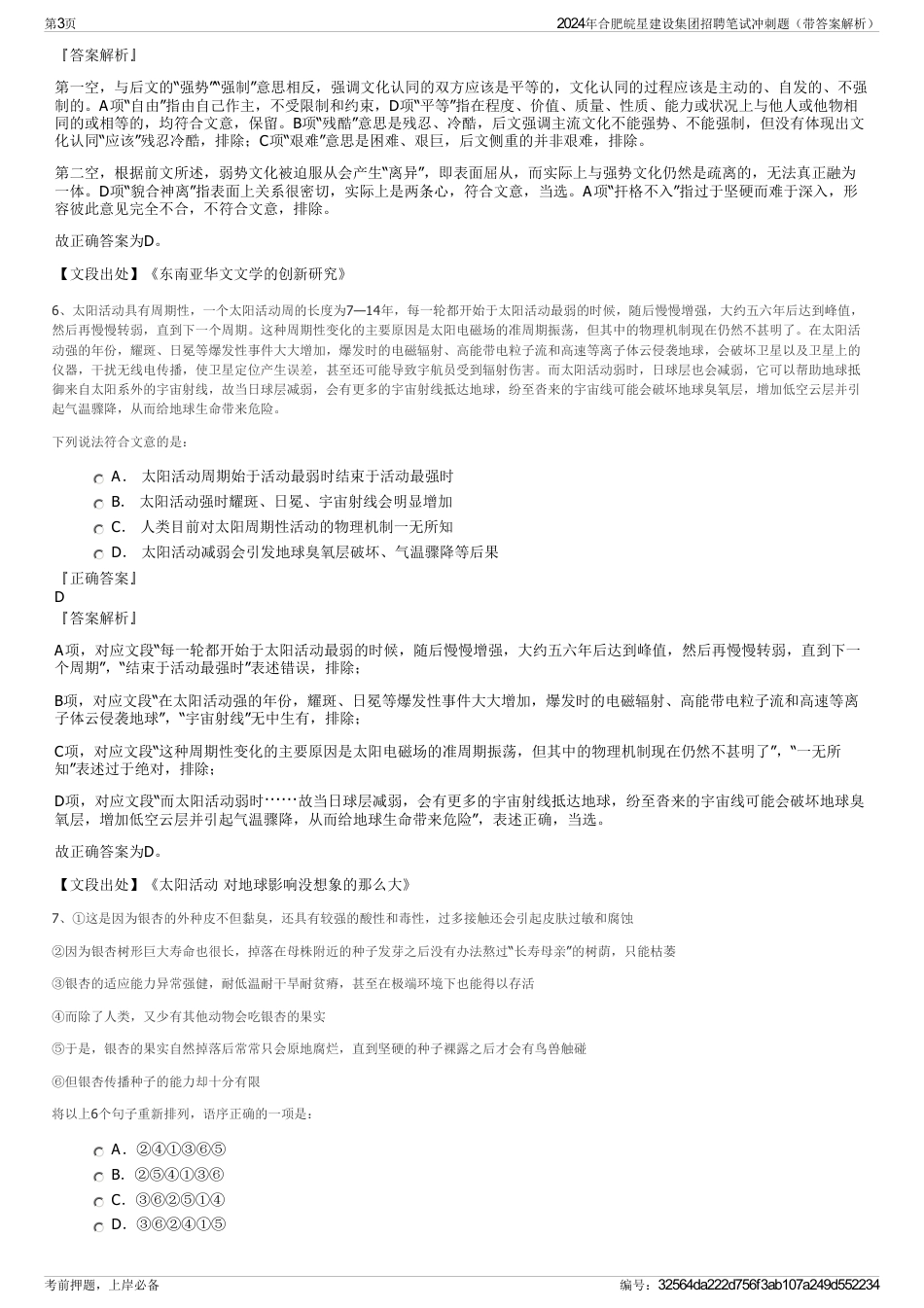 2024年合肥皖星建设集团招聘笔试冲刺题（带答案解析）_第3页