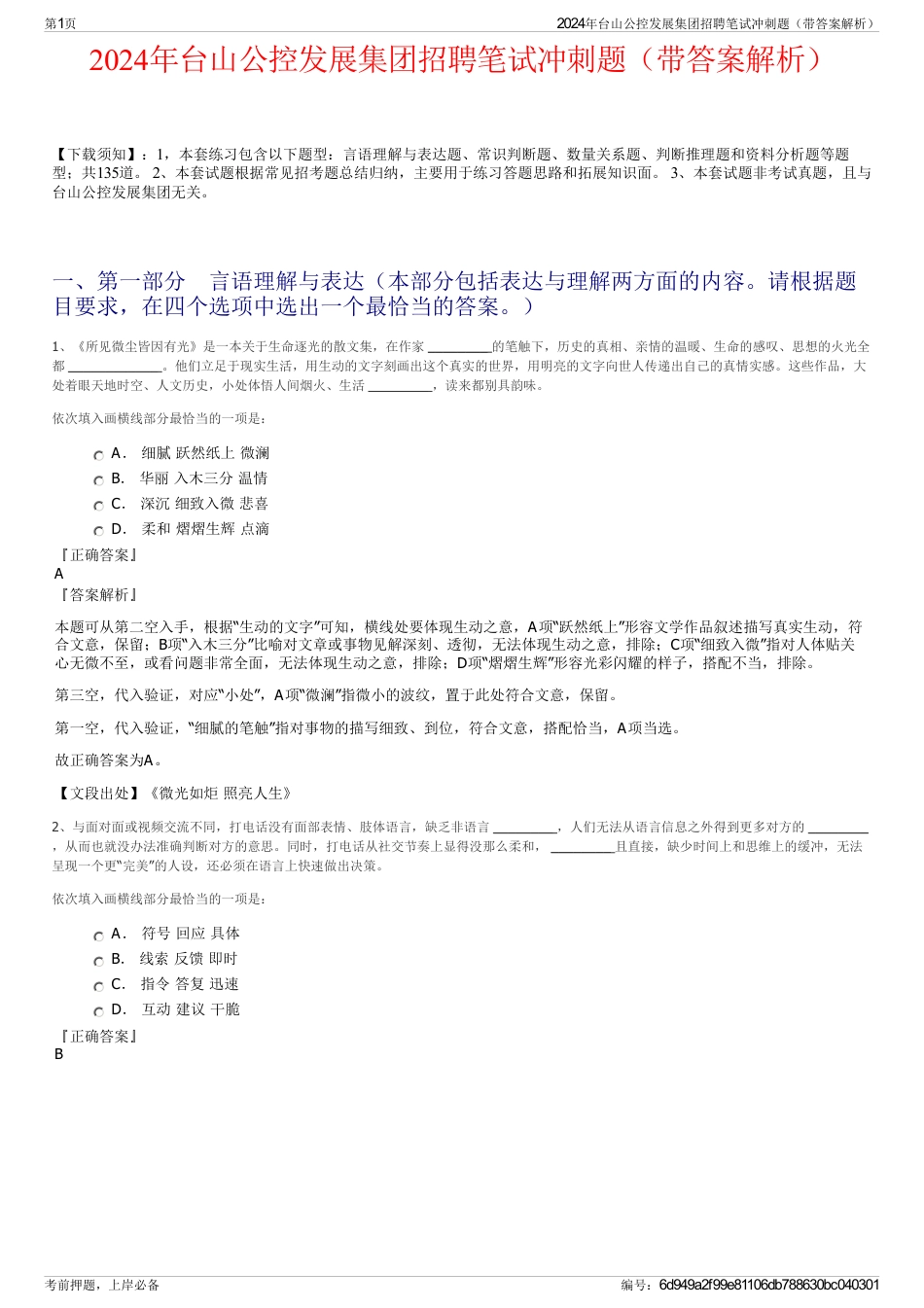 2024年台山公控发展集团招聘笔试冲刺题（带答案解析）_第1页