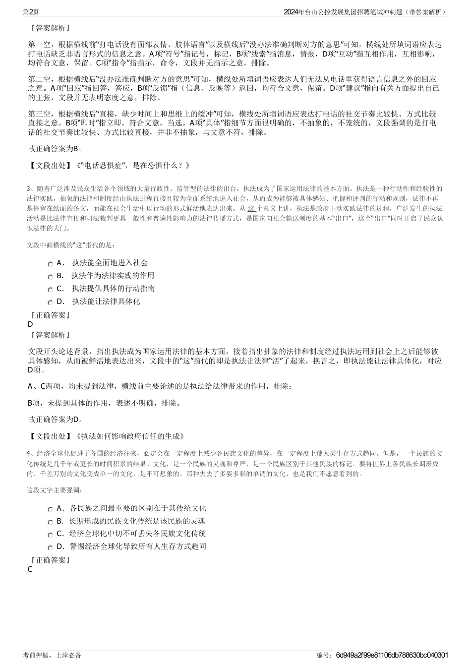 2024年台山公控发展集团招聘笔试冲刺题（带答案解析）_第2页
