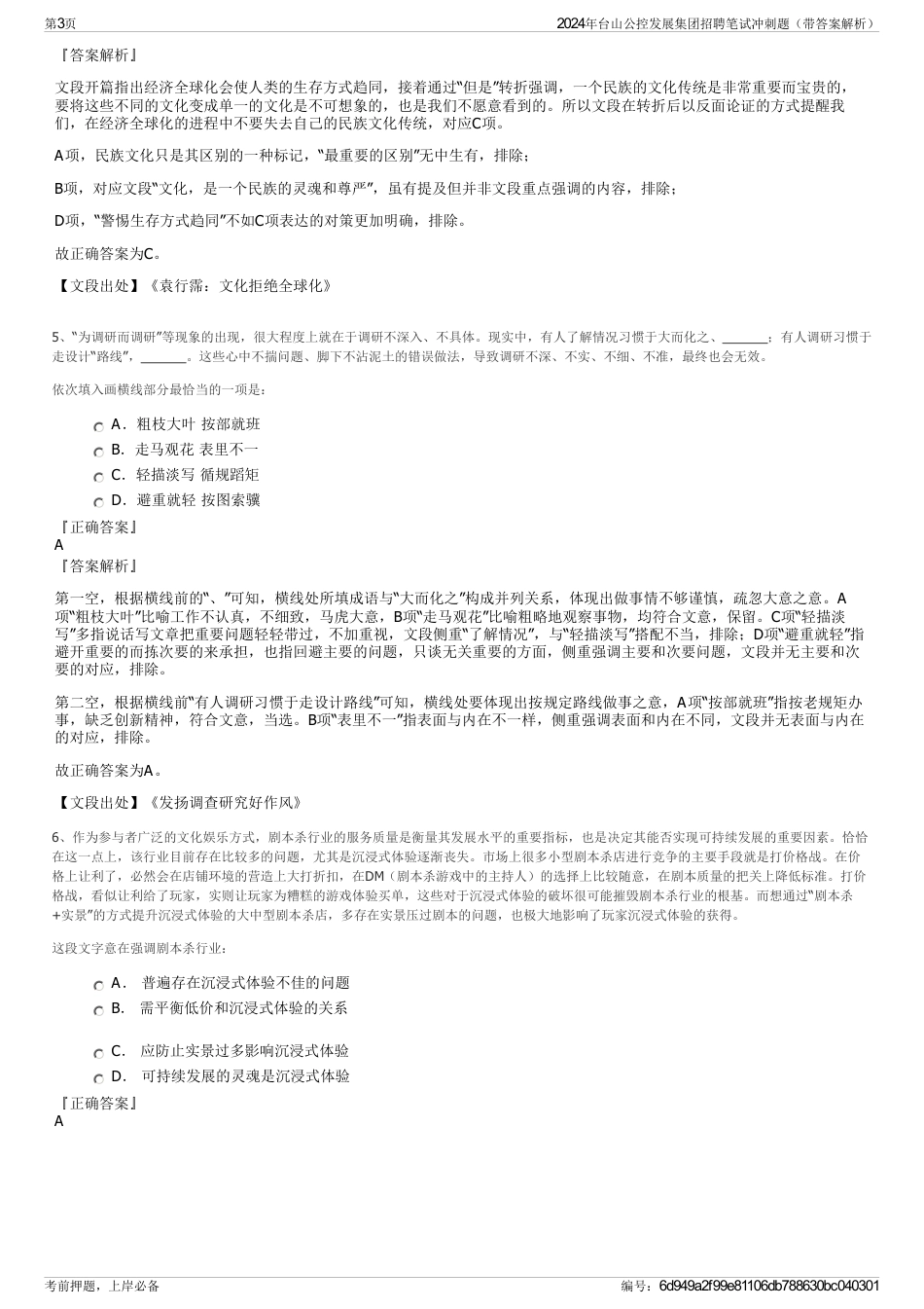 2024年台山公控发展集团招聘笔试冲刺题（带答案解析）_第3页