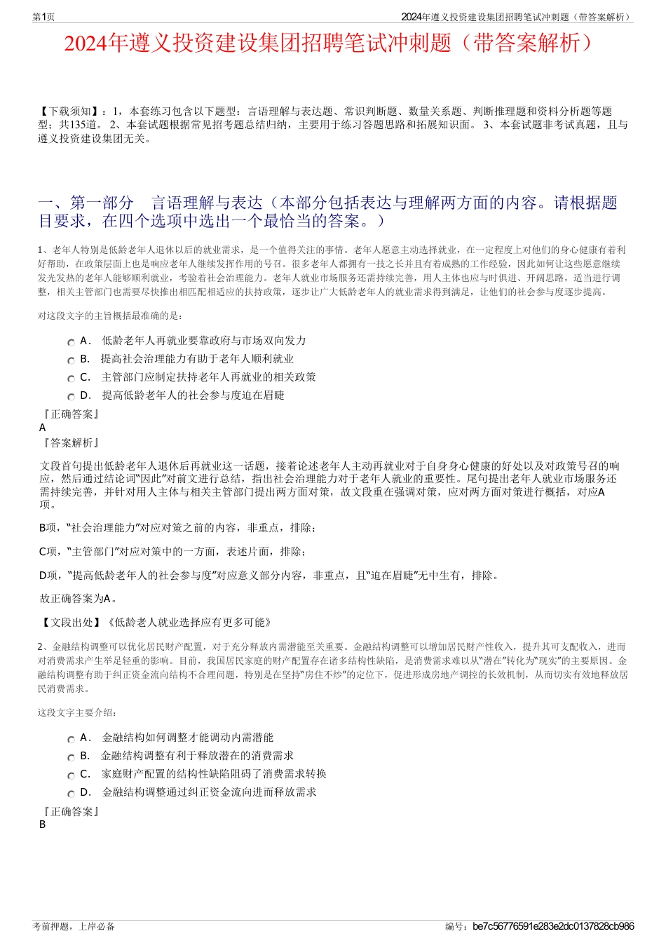 2024年遵义投资建设集团招聘笔试冲刺题（带答案解析）_第1页