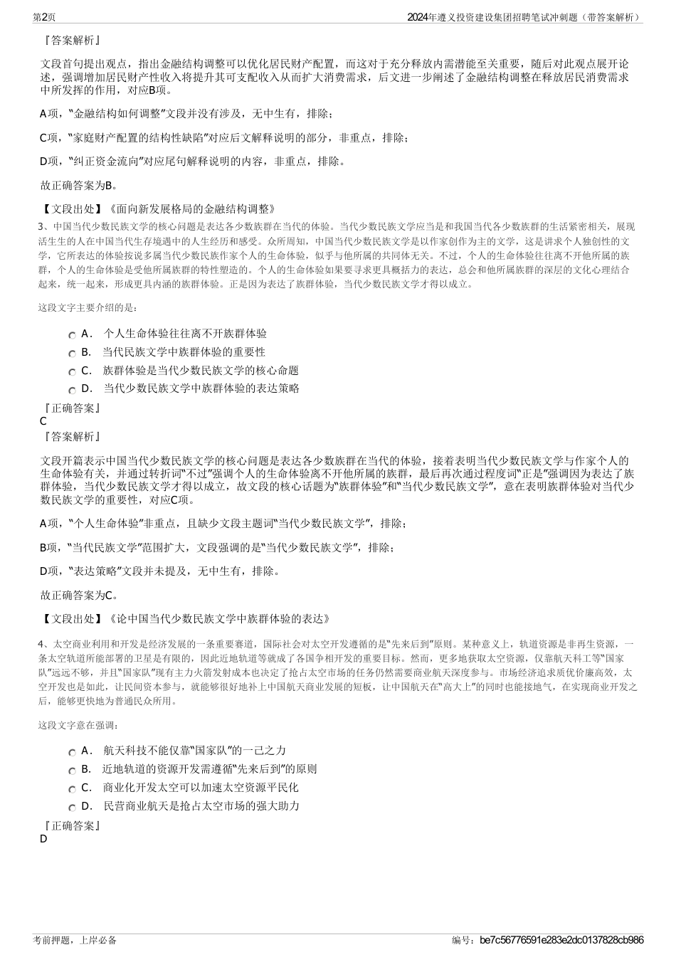 2024年遵义投资建设集团招聘笔试冲刺题（带答案解析）_第2页