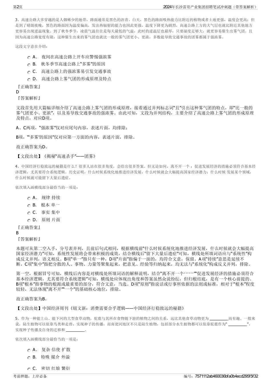 2024年长沙雷哥产业集团招聘笔试冲刺题（带答案解析）_第2页