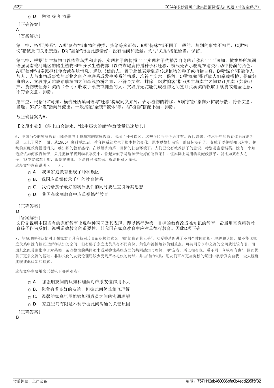 2024年长沙雷哥产业集团招聘笔试冲刺题（带答案解析）_第3页
