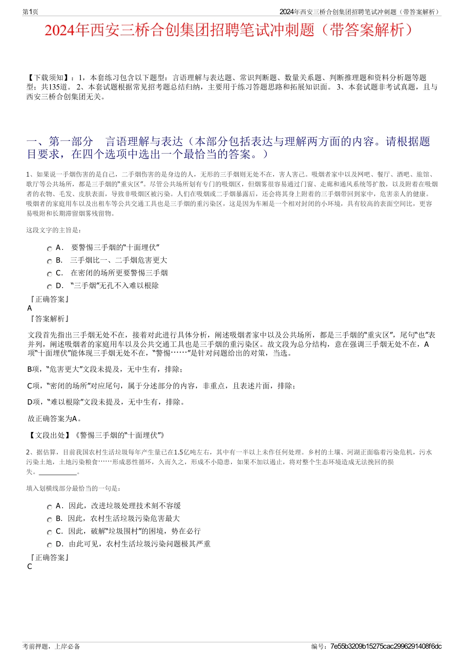 2024年西安三桥合创集团招聘笔试冲刺题（带答案解析）_第1页