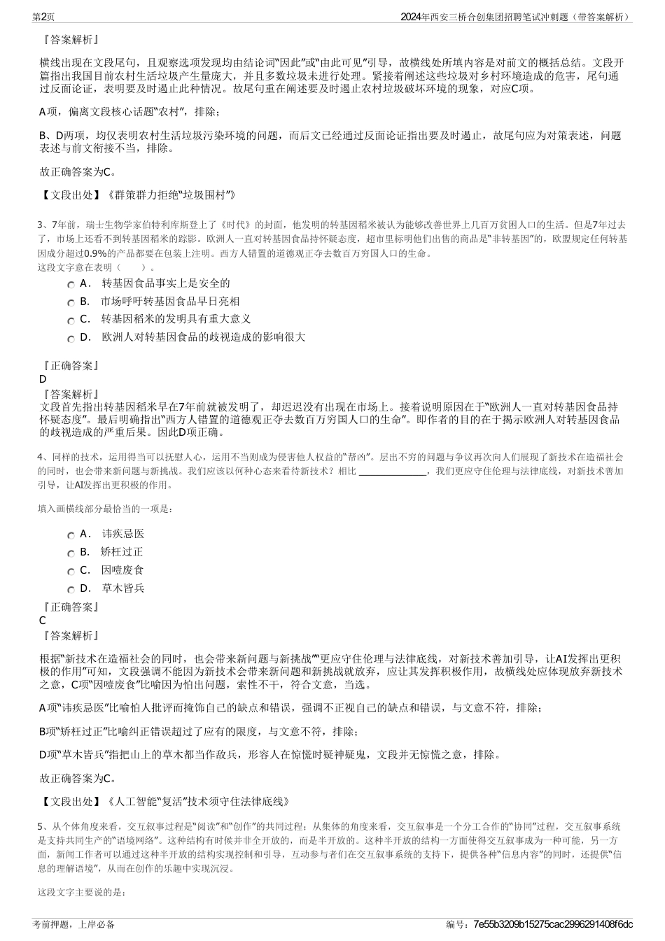 2024年西安三桥合创集团招聘笔试冲刺题（带答案解析）_第2页