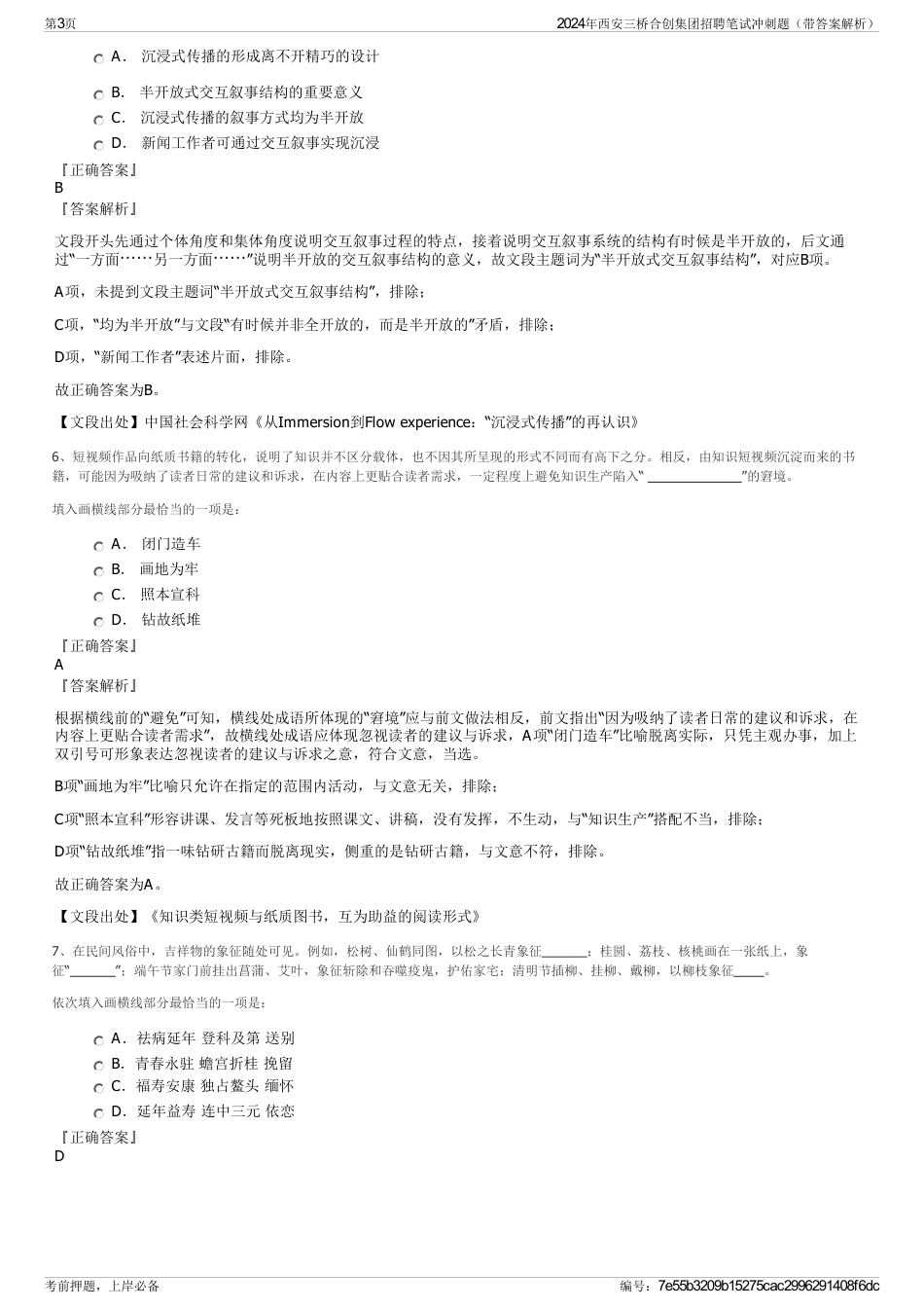 2024年西安三桥合创集团招聘笔试冲刺题（带答案解析）_第3页