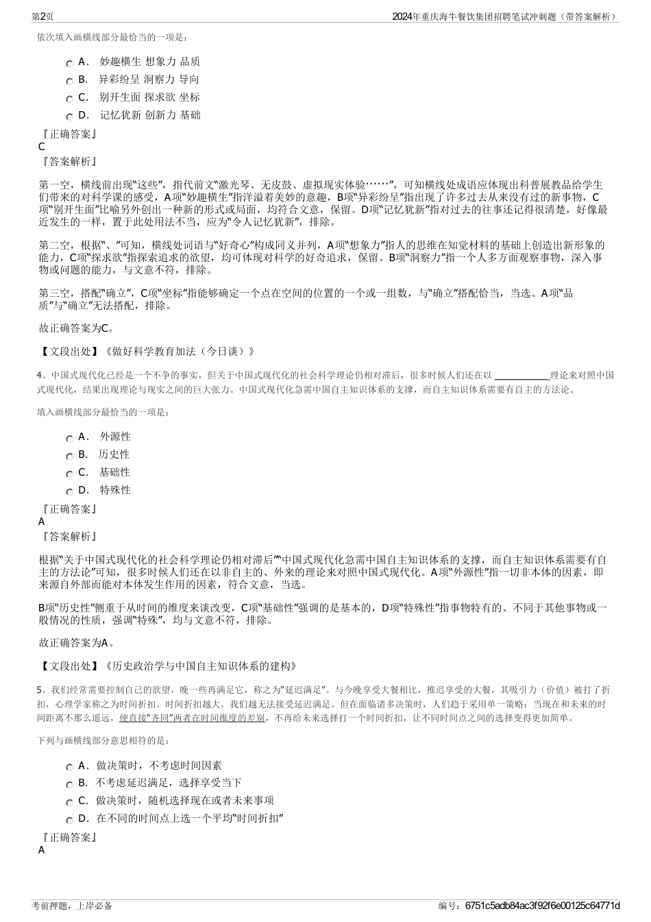 2024年重庆海牛餐饮集团招聘笔试冲刺题（带答案解析）_第2页