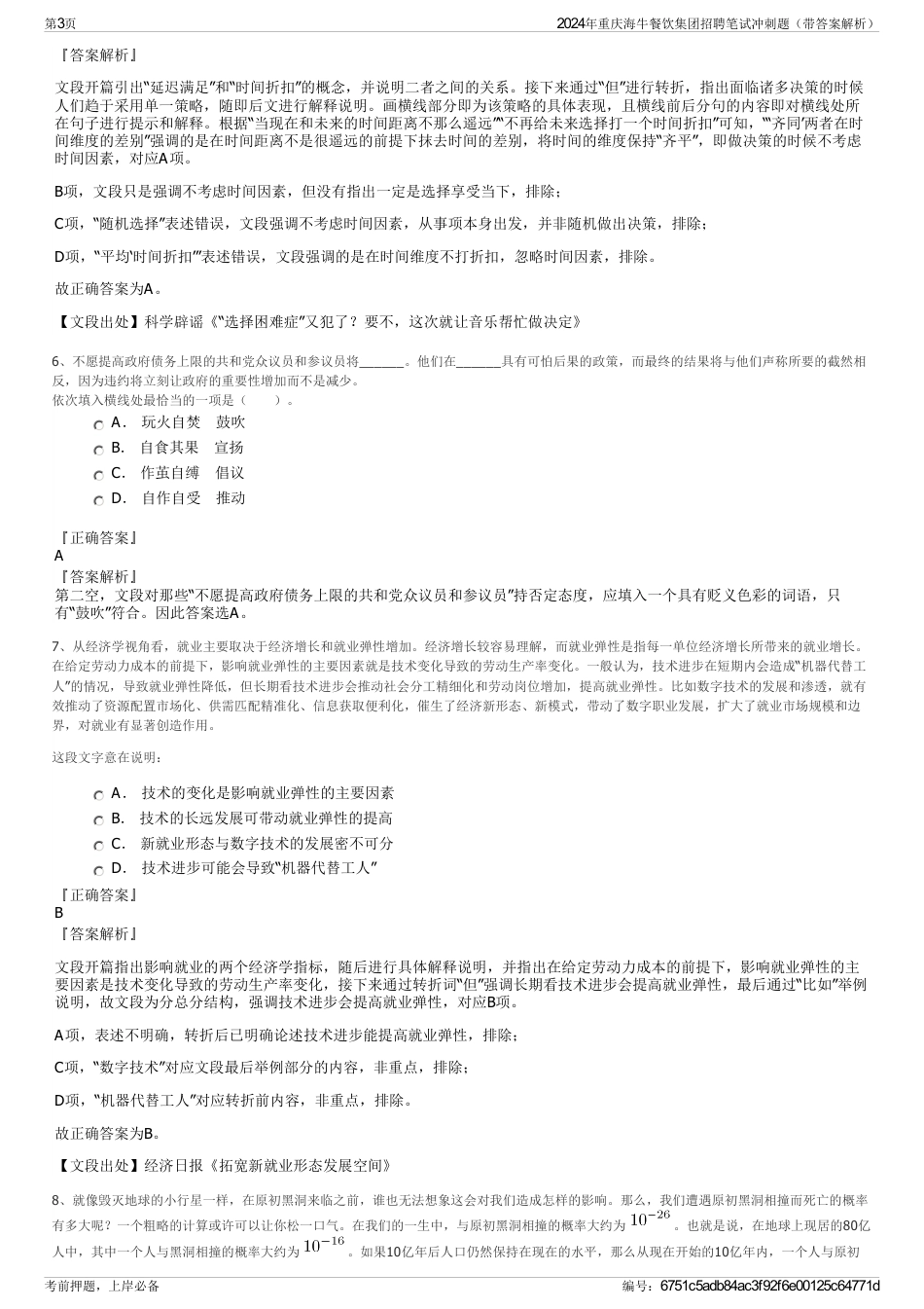 2024年重庆海牛餐饮集团招聘笔试冲刺题（带答案解析）_第3页