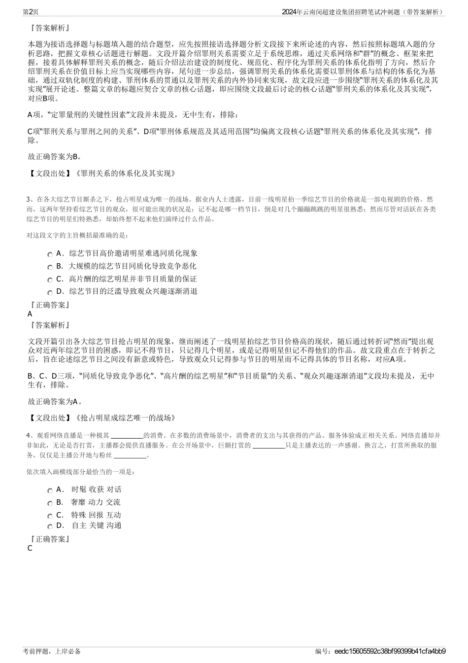 2024年云南闵超建设集团招聘笔试冲刺题（带答案解析）_第2页