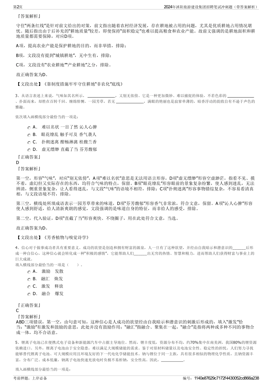 2024年沭阳旅游建设集团招聘笔试冲刺题（带答案解析）_第2页