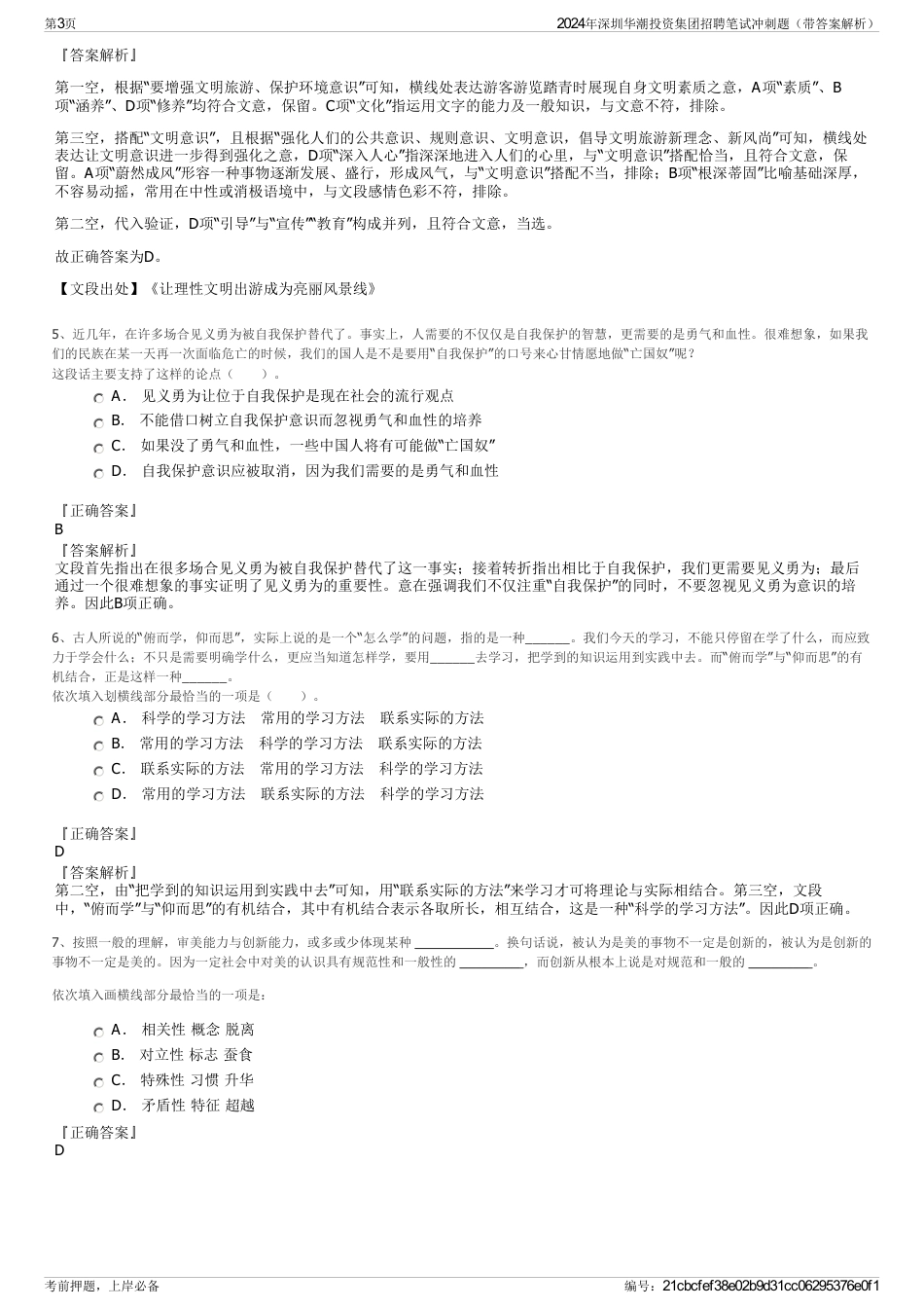 2024年深圳华潮投资集团招聘笔试冲刺题（带答案解析）_第3页