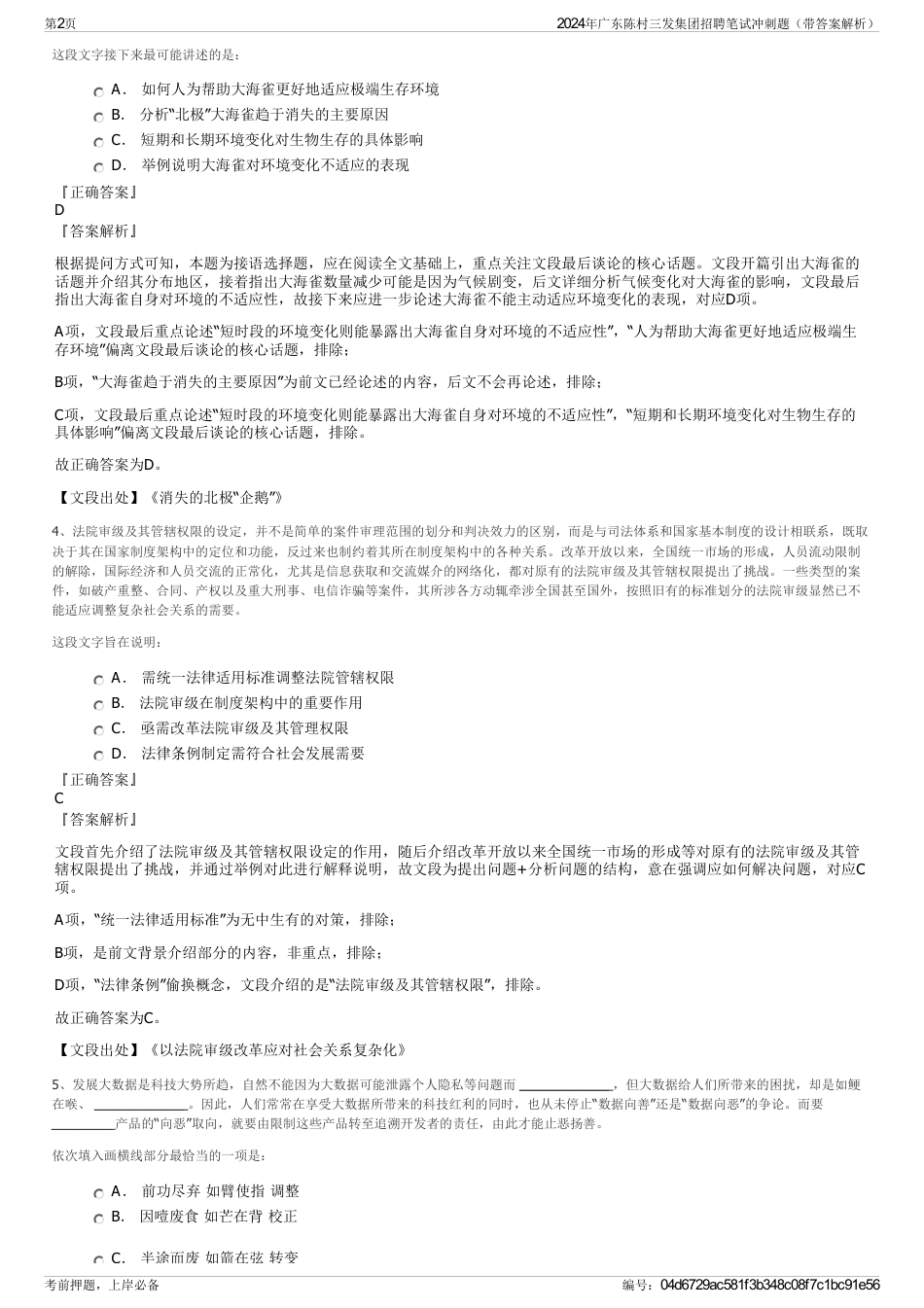 2024年广东陈村三发集团招聘笔试冲刺题（带答案解析）_第2页