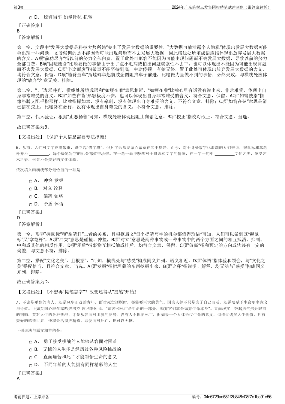 2024年广东陈村三发集团招聘笔试冲刺题（带答案解析）_第3页