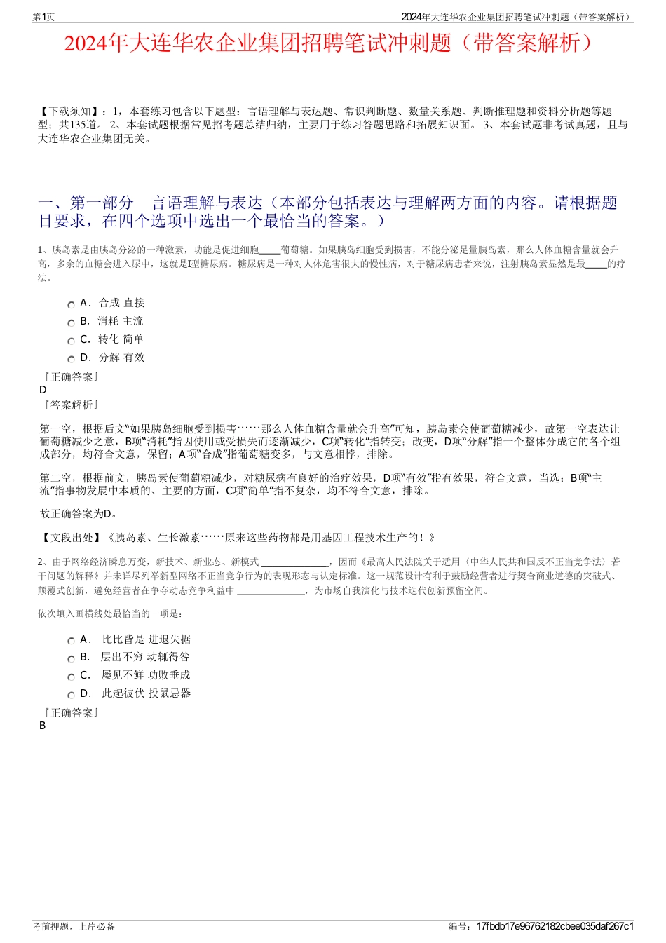 2024年大连华农企业集团招聘笔试冲刺题（带答案解析）_第1页