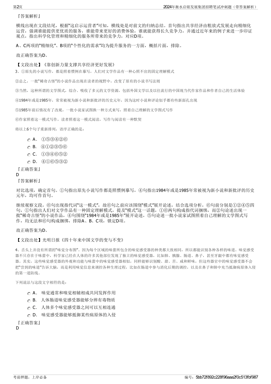 2024年衡水启铭发展集团招聘笔试冲刺题（带答案解析）_第2页