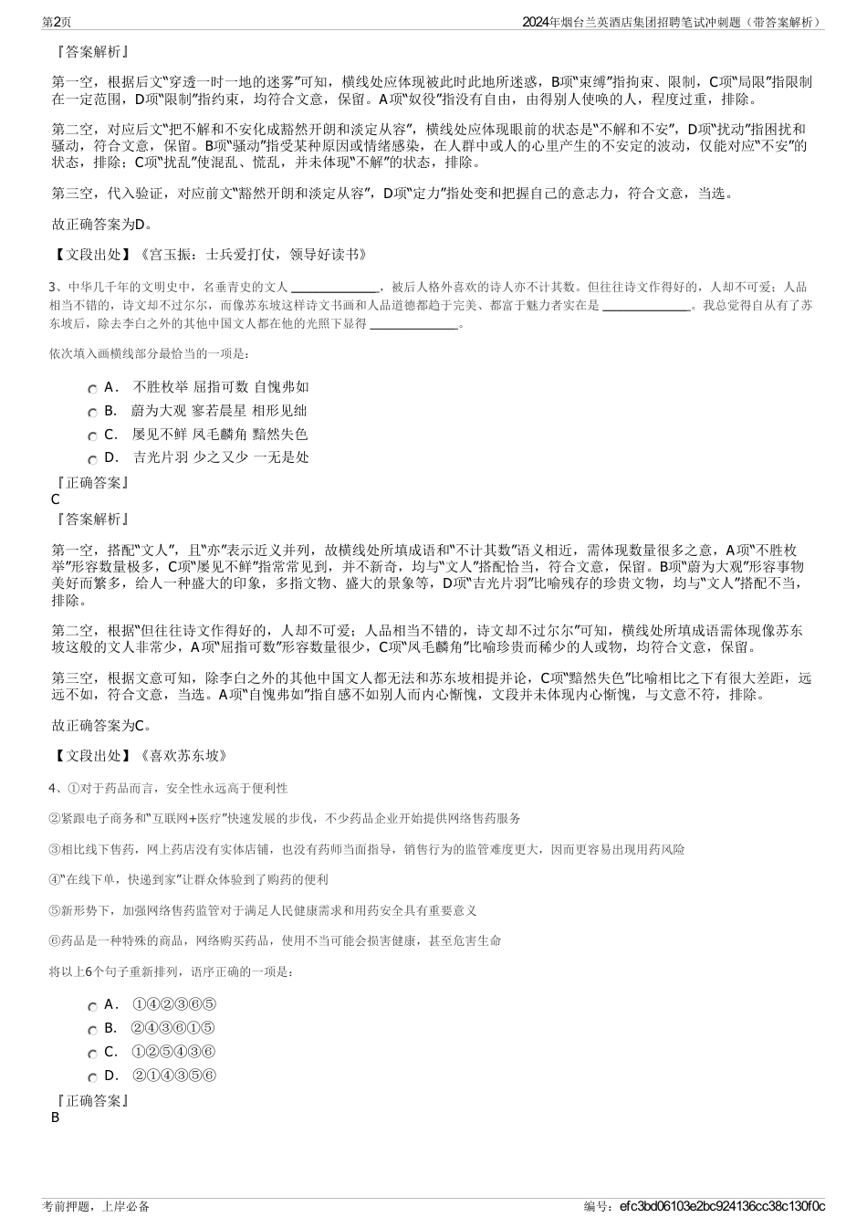 2024年烟台兰英酒店集团招聘笔试冲刺题（带答案解析）_第2页