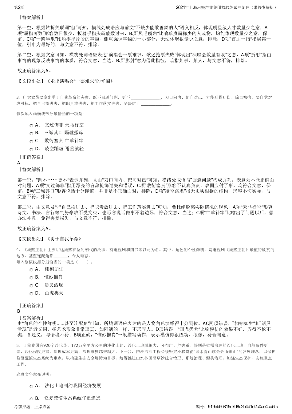 2024年上海河蟹产业集团招聘笔试冲刺题（带答案解析）_第2页