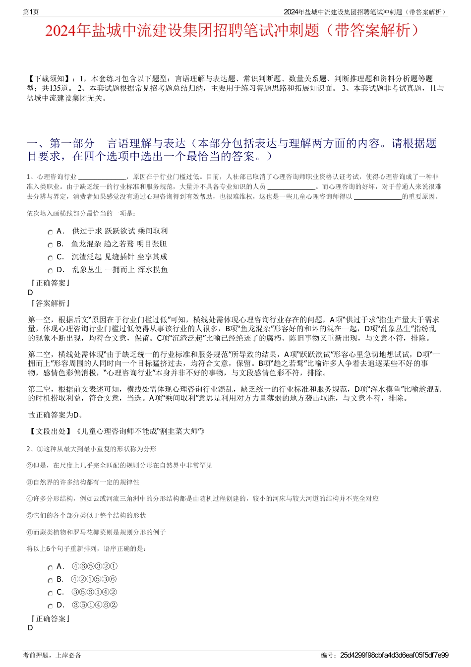 2024年盐城中流建设集团招聘笔试冲刺题（带答案解析）_第1页