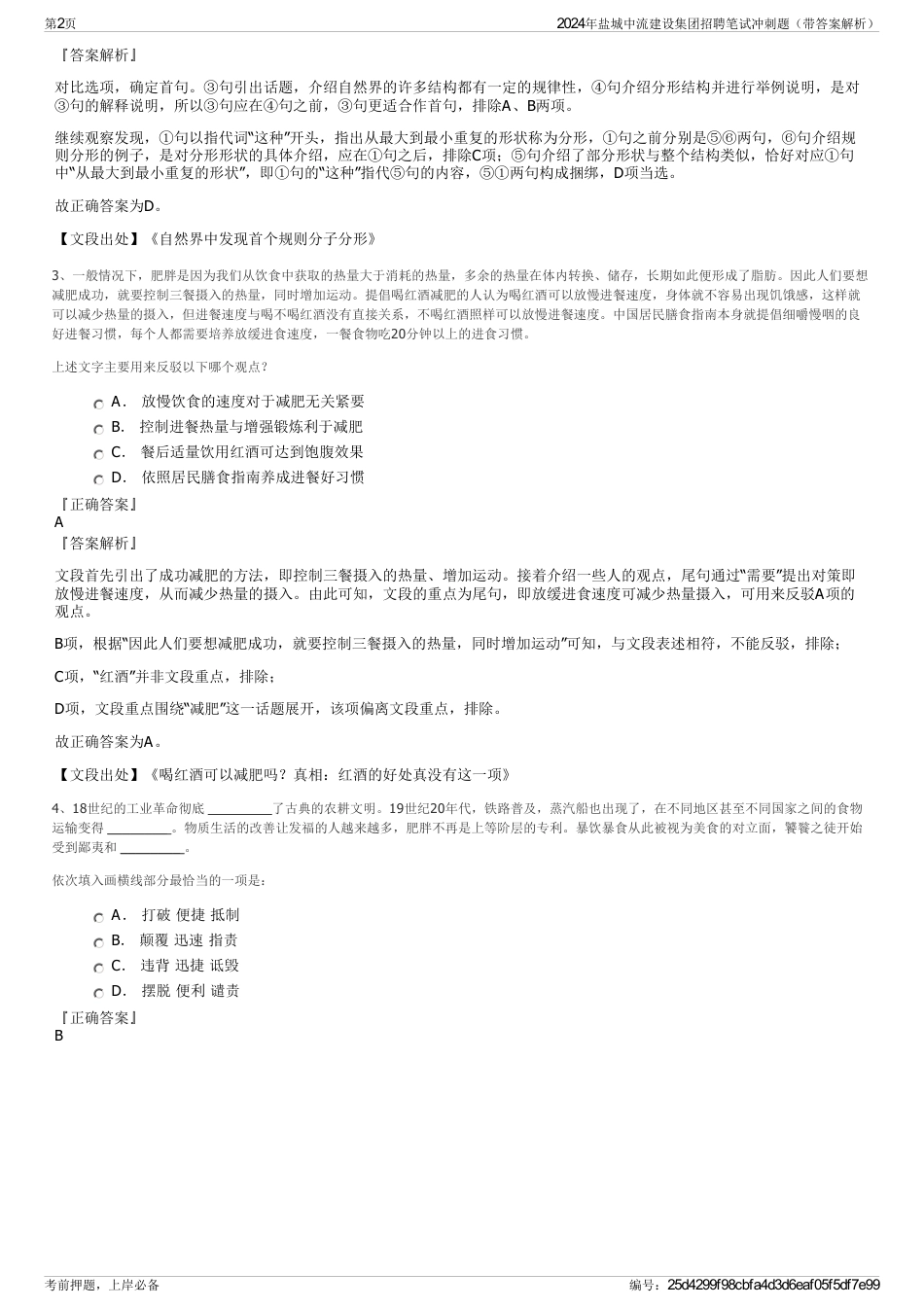 2024年盐城中流建设集团招聘笔试冲刺题（带答案解析）_第2页