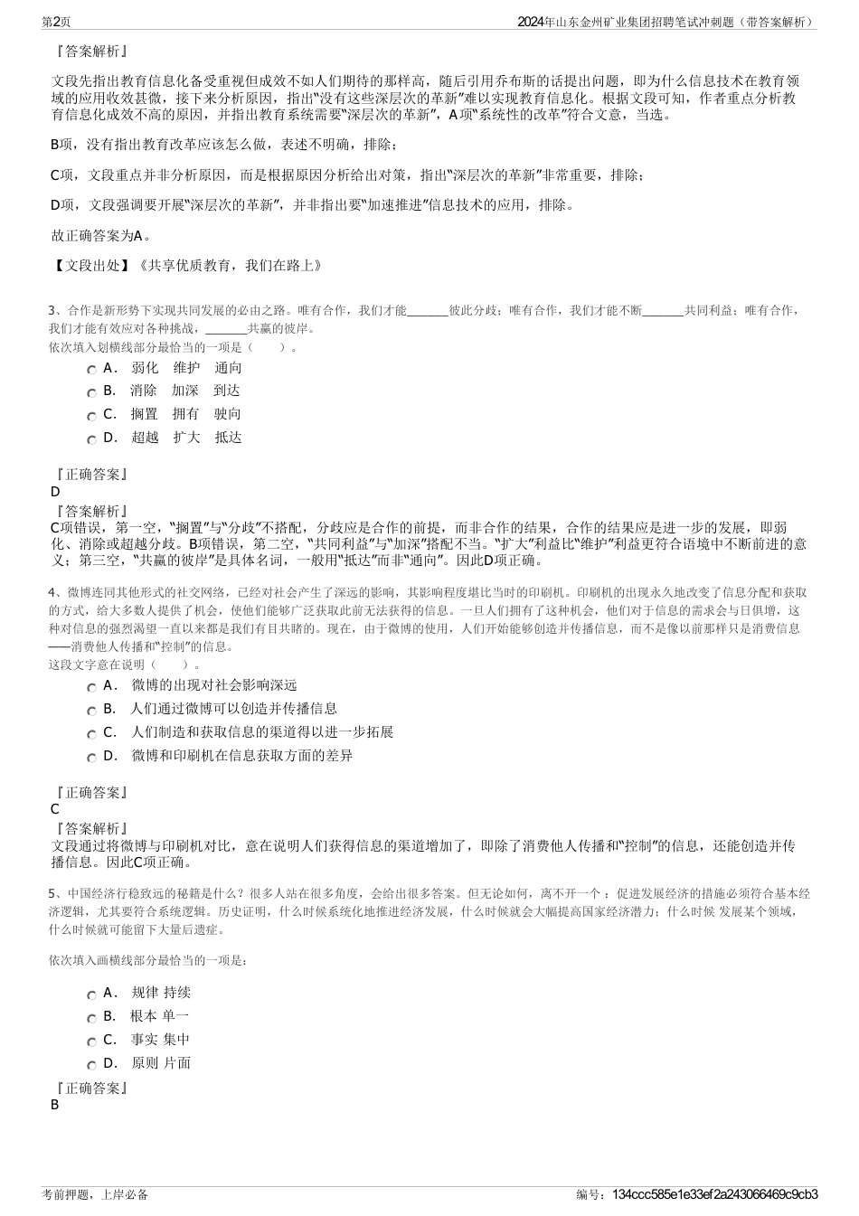 2024年山东金州矿业集团招聘笔试冲刺题（带答案解析）_第2页