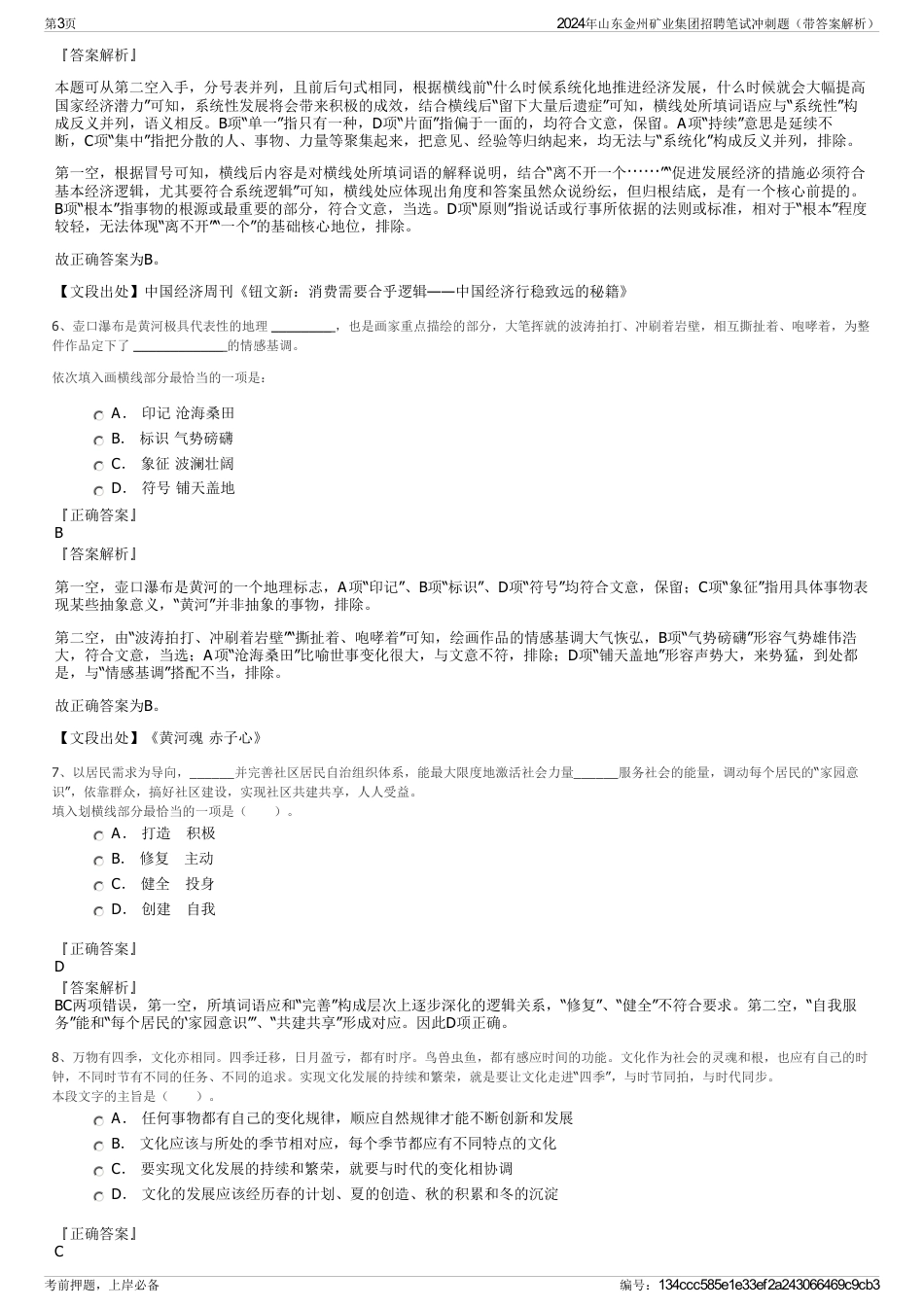 2024年山东金州矿业集团招聘笔试冲刺题（带答案解析）_第3页