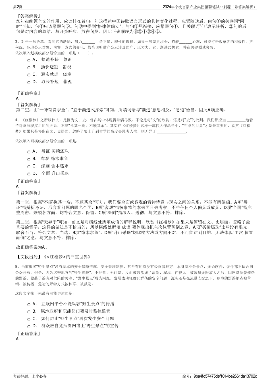 2024年宁波富豪产业集团招聘笔试冲刺题（带答案解析）_第2页