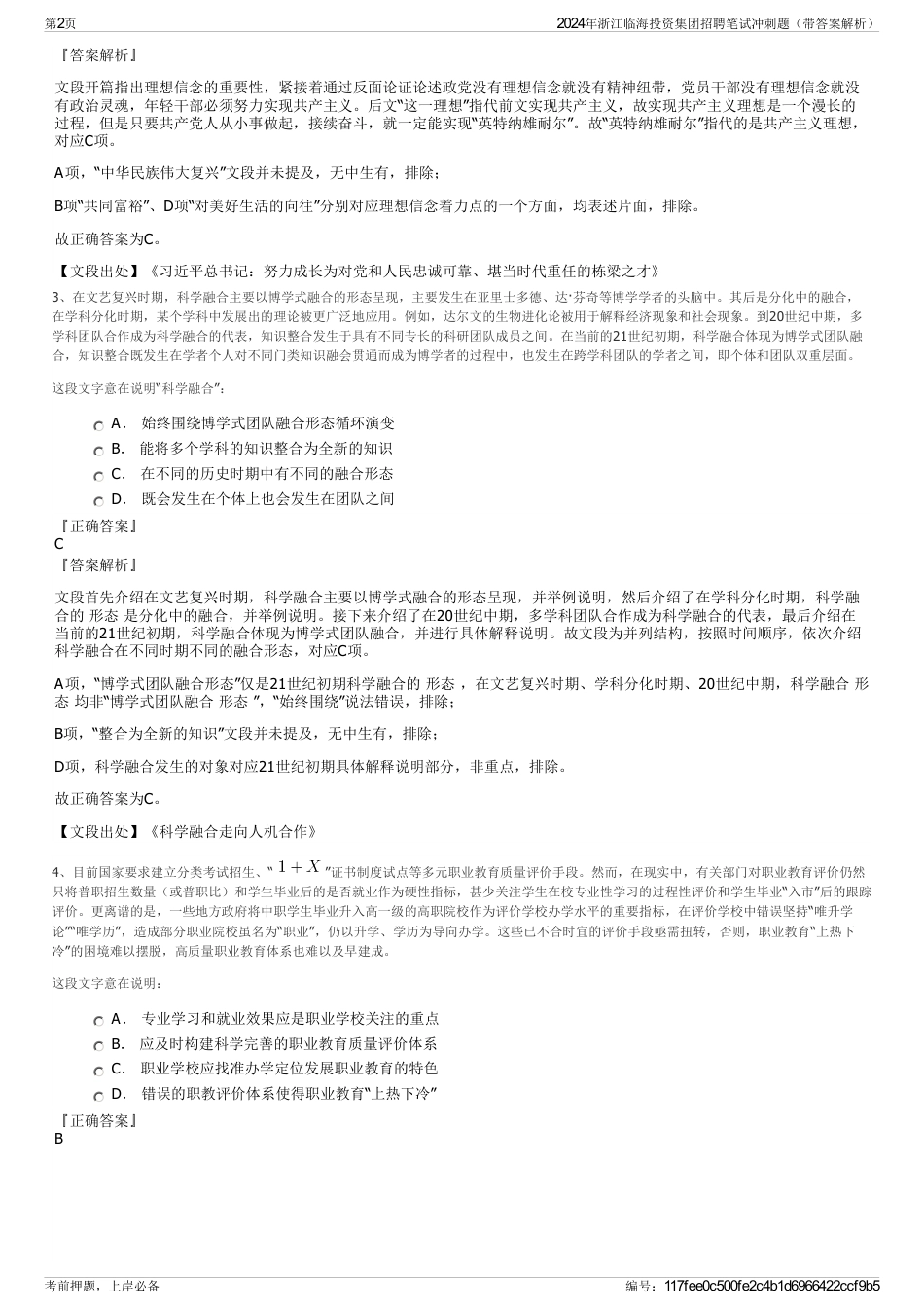 2024年浙江临海投资集团招聘笔试冲刺题（带答案解析）_第2页