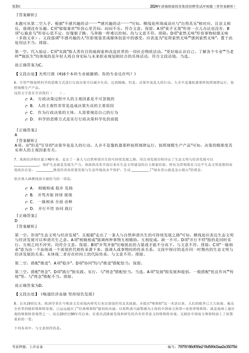 2024年诸城皓源投资集团招聘笔试冲刺题（带答案解析）_第3页
