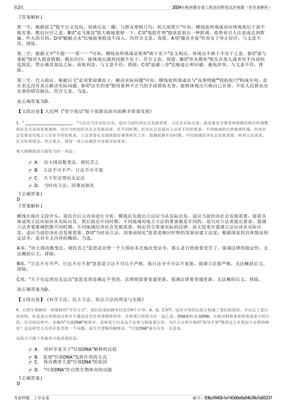 2024年株洲麓谷建工集团招聘笔试冲刺题（带答案解析）_第2页