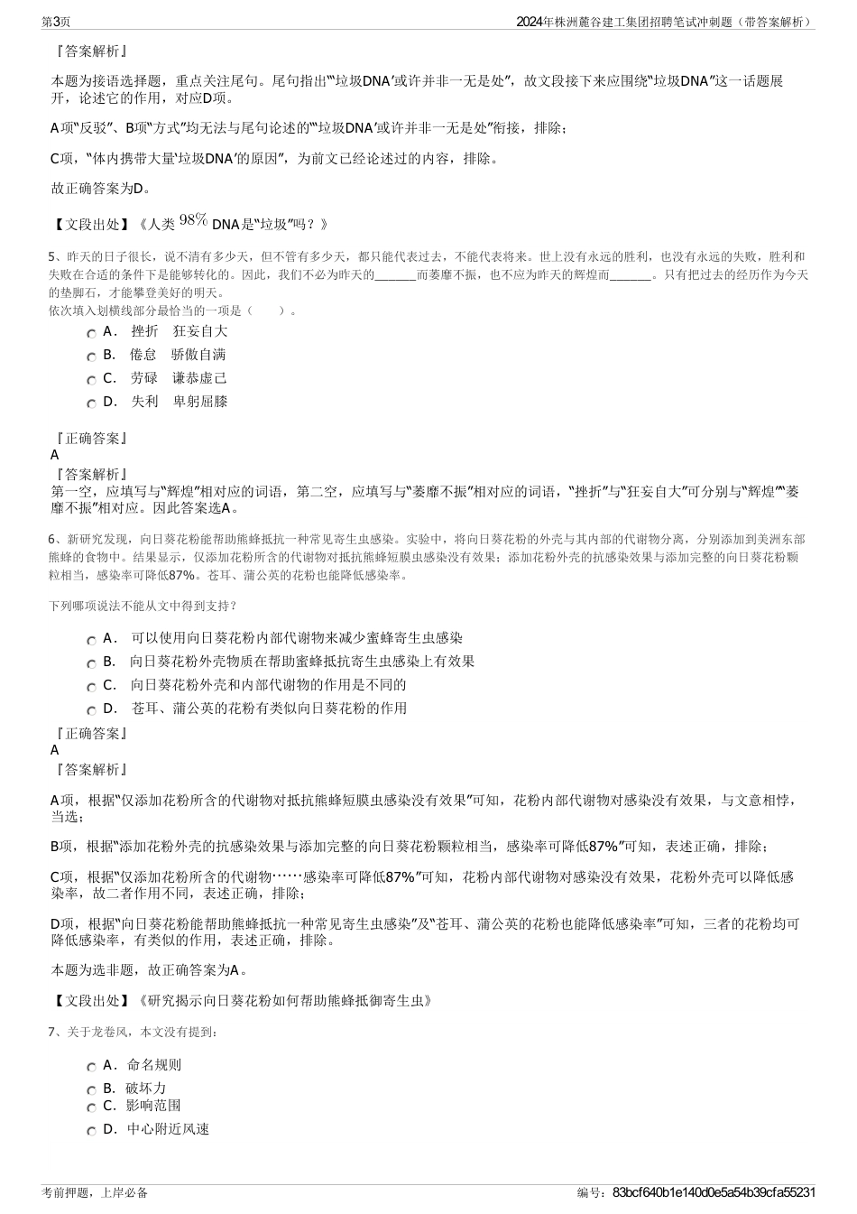 2024年株洲麓谷建工集团招聘笔试冲刺题（带答案解析）_第3页