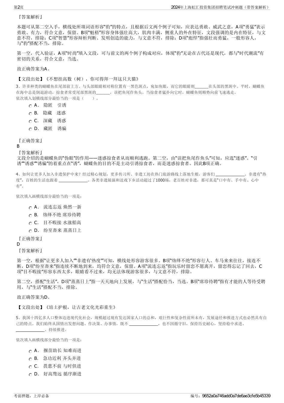2024年上海虹汇投资集团招聘笔试冲刺题（带答案解析）_第2页