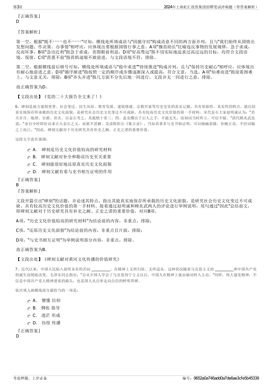 2024年上海虹汇投资集团招聘笔试冲刺题（带答案解析）_第3页
