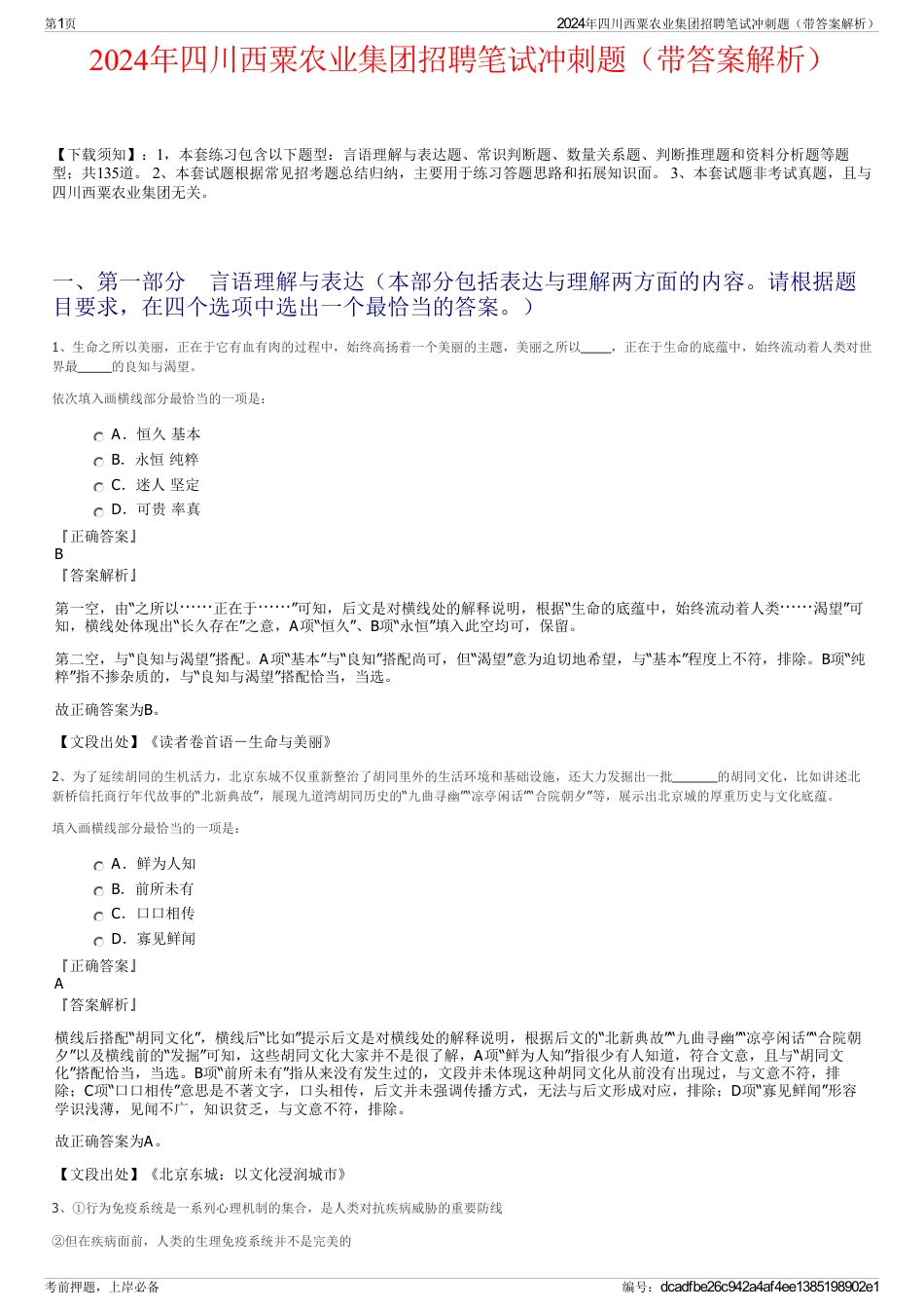 2024年四川西粟农业集团招聘笔试冲刺题（带答案解析）_第1页