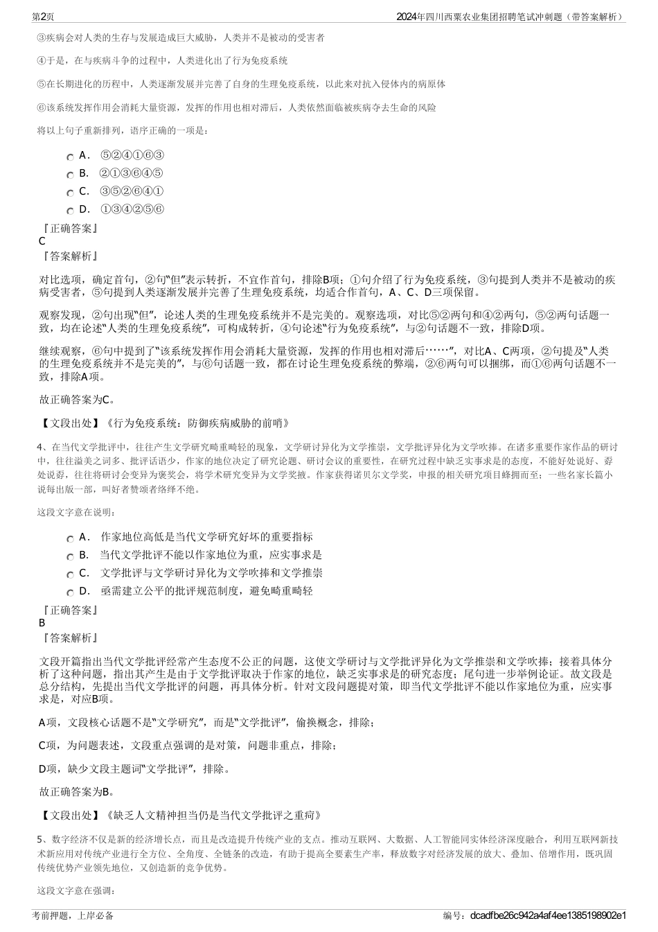 2024年四川西粟农业集团招聘笔试冲刺题（带答案解析）_第2页